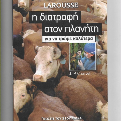 Larousse Η Διατροφή Στον Πλανήτη Book like new, 2007 edition