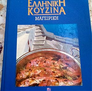 Βιβλία μαγειρικής Βέφα Αλεξιάδου