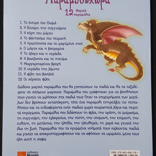Paramythochora children's book like new, 12 magical fairy tales