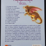 Paramythochora children's book like new, 12 magical fairy tales