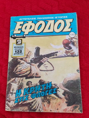 Efodos 150 comic like new
