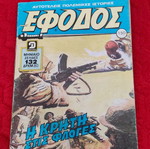 Efodos 150 comic like new
