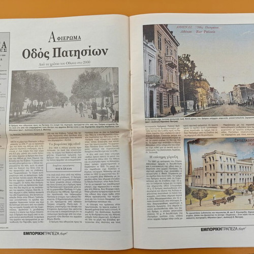 Rare Insert Epta Hmeres Odos Patision used