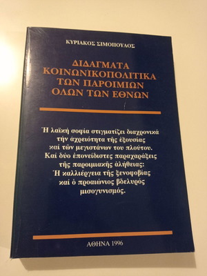 Didagmata Koinonikopolitika Ton Paroimion Olon Ton Ethnon book used