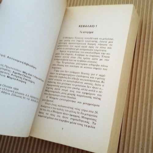 Why Didn't They Ask Evans? by Agatha Christie used, Greek edition