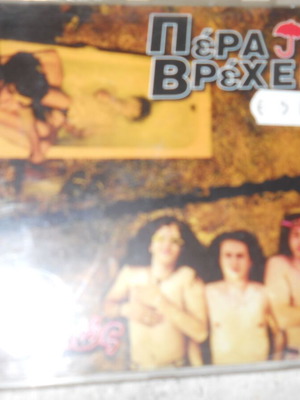Pera Vrehei Etsi Ki Allios CD new, rock