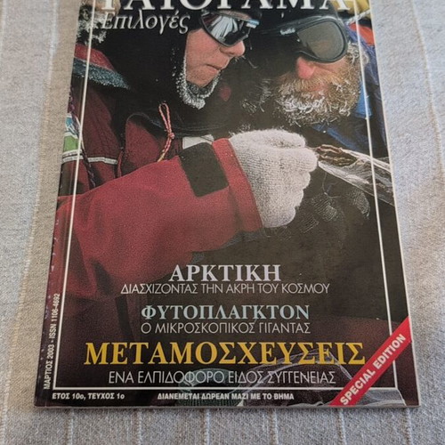 Gaiorama Magazine Issue 1 like new