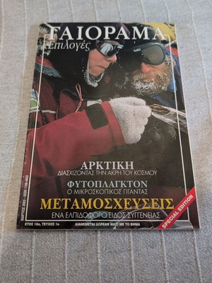 ΓΑΙΟΡΑΜΑ περιοδικό Τεύχος 1 σαν καινούργιο
