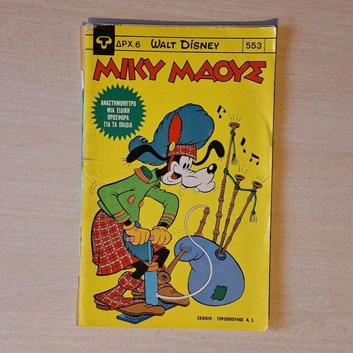 Miky Maous #553 used Terzopoulos comic