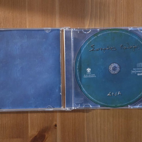 Sokratis Malamas Ena CD 2002, entechno