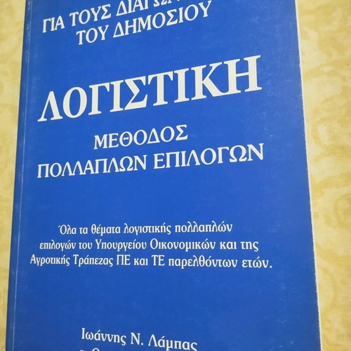 Accounting preparation book like new with multiple choice method