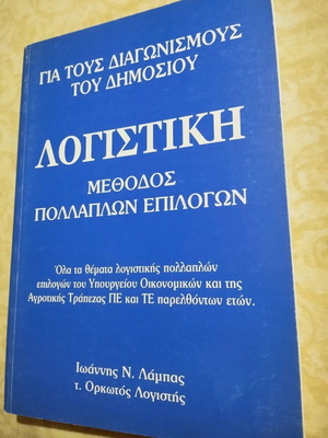 Accounting preparation book like new with multiple choice method