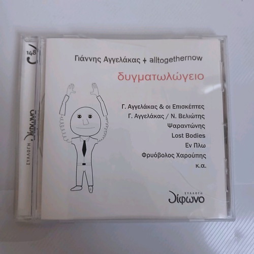 CD Giannis Aggelakas+altogethernow Dygtamologeio used, rock