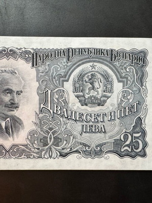 Χαρτονόμισμα 25 Λέβα 1951 Βουλγαρίας σαν καινούργιο