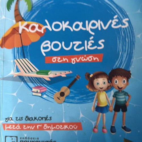 Summer Dives Into Knowledge Book New for 3rd and 5th Grade