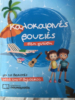Summer Dives Into Knowledge Book New for 3rd and 5th Grade