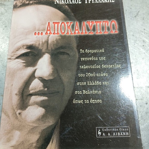 Apokalypto book like new, dramatic events in Greece and Balkans