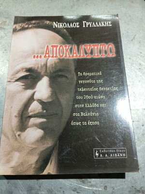 Apokalypto book like new, dramatic events in Greece and Balkans