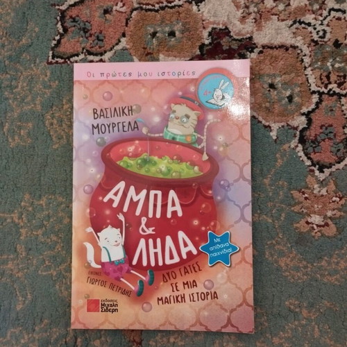 Alba and Lida like new, two cats in a magical story