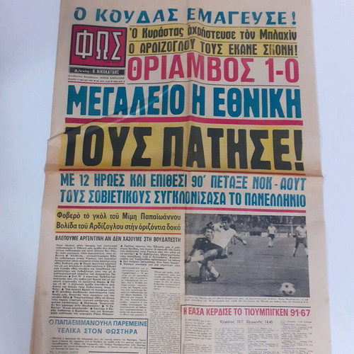 Fos newspaper used, May 11 1977