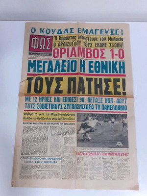 Fos newspaper used, May 11 1977