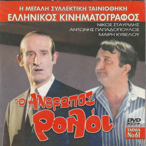 13 Greek Movies on DVD like new, dubbed pack