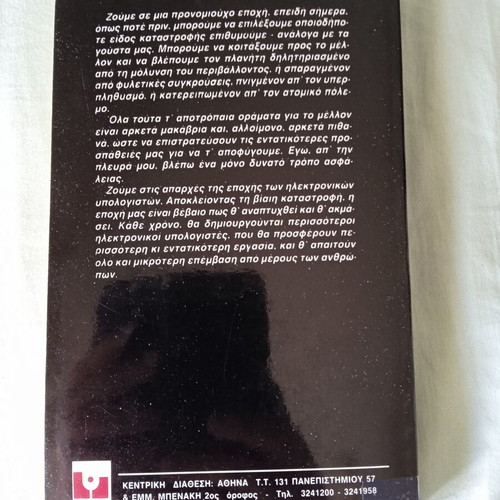 Book "Today, Tomorrow and..." by Isaac Asimov like new, Greek edition