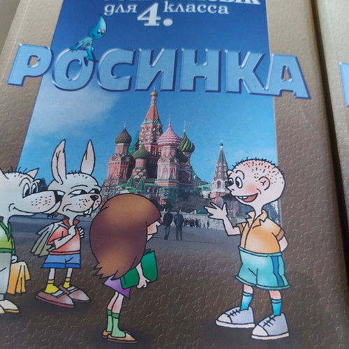 Russian Language Textbook and Workbook for 4th Grade like new set
