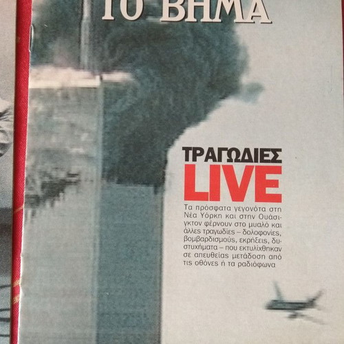 Tragodies Live book used, To Vima edition, history