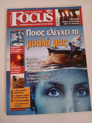 Περιοδικό Focus No 116 σαν καινούργιο, Οκτώβριος 2009