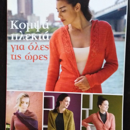 Knitting magazines like new, pack of 4 issues