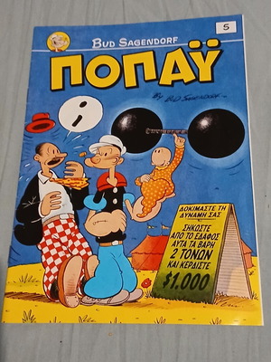Popeye #5 comic book like new, Greek