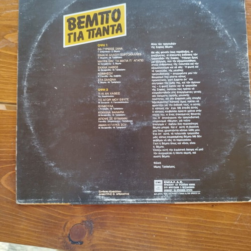 Vembo vinyl record