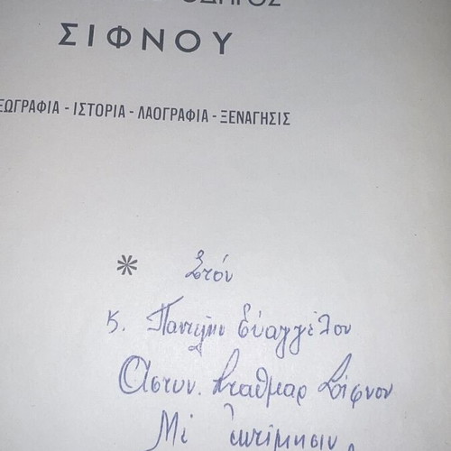 Sifnos Tourist Guide 1961 used with author's dedication