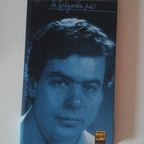Giannis Poulopoulos Ta Tragoudia Mou CD set of 4, like new