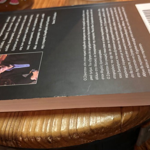 To Diktyo Fakelos Siemens book new by Tasos Telloglou
