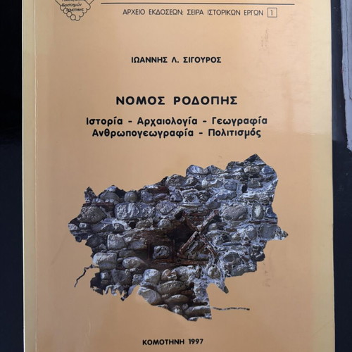 Nomos Rodopis book used, history and archaeology