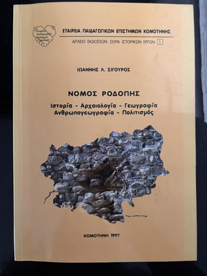 Nomos Rodopis book used, history and archaeology
