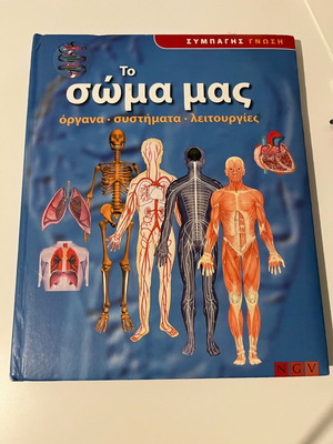Encyclopedia Human Body like new, ideal for middle and high school kids