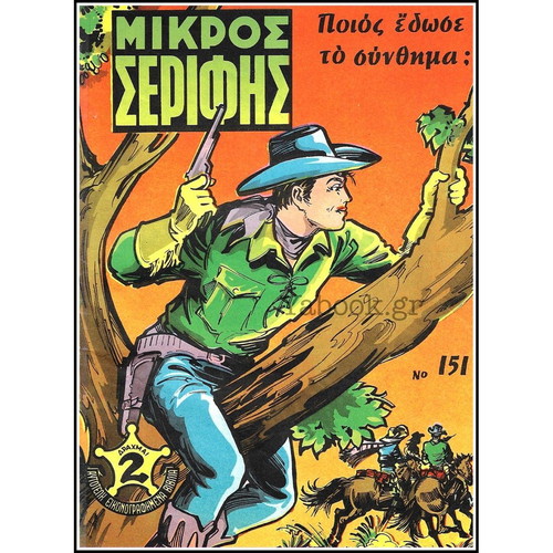 Mikros Serifis comic set of 13 used issues, large size