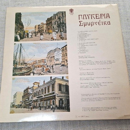 Γλυκερία Σμυρνέικα LP μεταχειρισμένο, λαϊκό