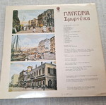 Γλυκερία Σμυρνέικα LP μεταχειρισμένο, λαϊκό
