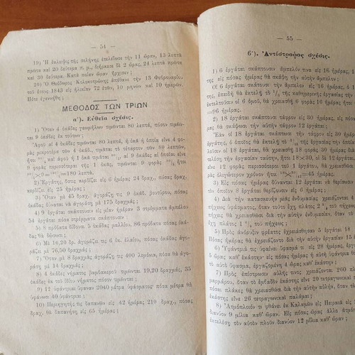 Arithmetic Book 1907 used, 4th Grade School Textbook