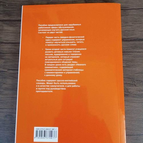 Russian for Tourism and Service Workers book like new with 1 CD