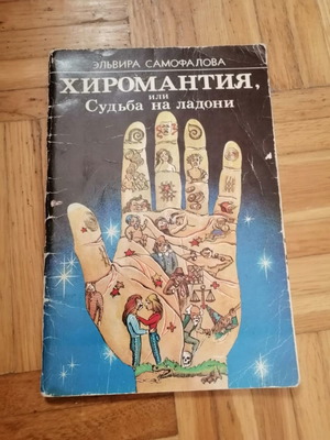 Chiromancy book used, Russian