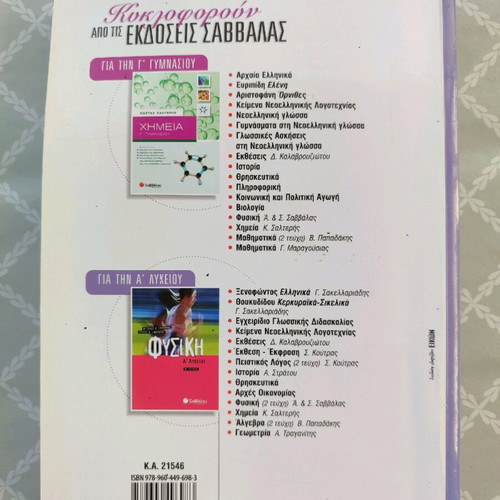 Physics Workbook Grade 3 Gymnasium Savvalas like new