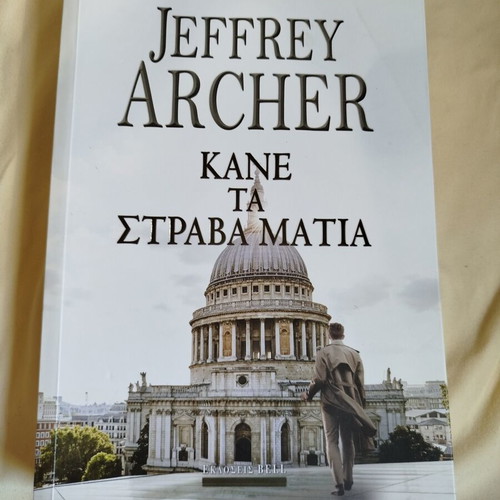 Kane Ta Strava Matia by Jeffrey Archer like new, Bell editions