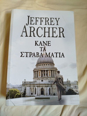 Kane Ta Strava Matia by Jeffrey Archer like new, Bell editions