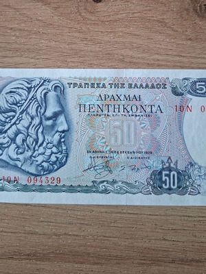 Ελλάδα 50 δραχμές χαρτονόμισμα 1978 σαν καινούργιο
