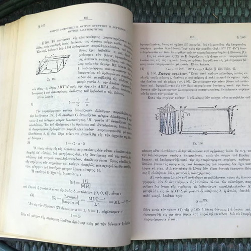 Physics Lessons Volume A used, 4th Edition, D. Chondrou